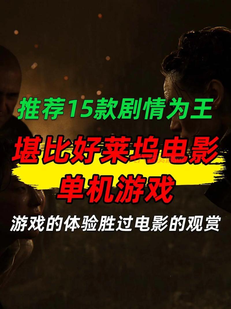 谁说单机游戏没剧情？这些剧情神作的单机游戏让你惊艳！