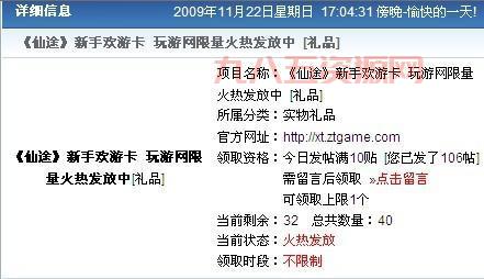仙途新手卡领取攻略：快速获取游戏福利指南