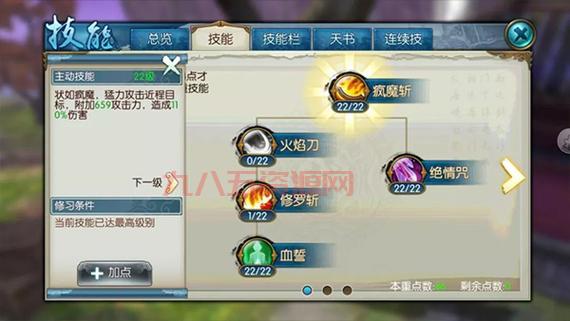 诛仙鬼王完美加点教学，修真技能加点如何选择最强？