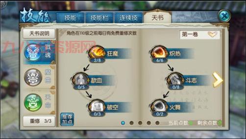 诛仙鬼王完美加点教学，修真技能加点如何选择最强？