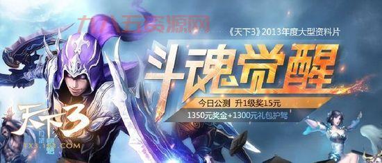 天下3公测时间揭晓：6月26日全新资料片上线！