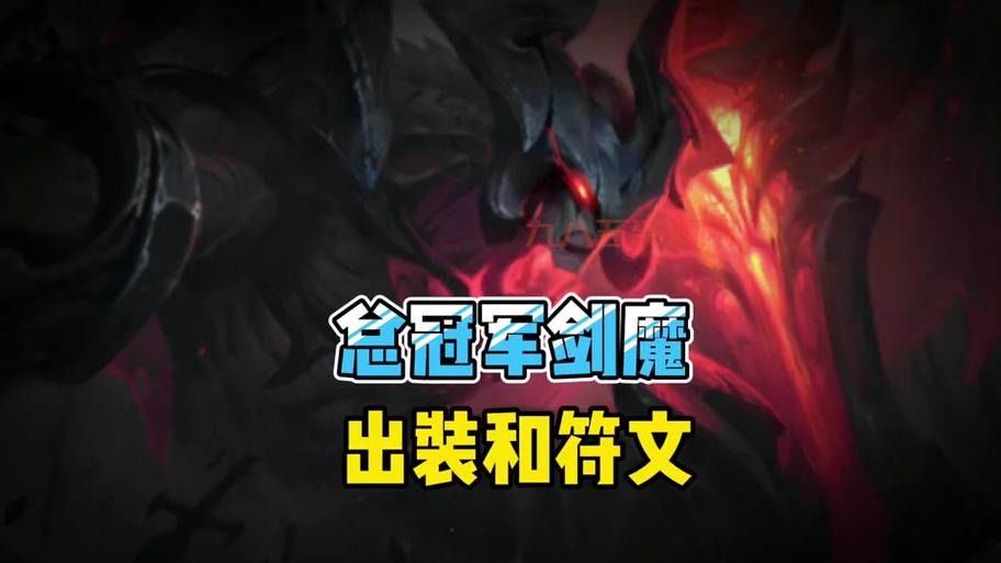 剑魔带什么符文天赋？大神推荐这套符文天赋！