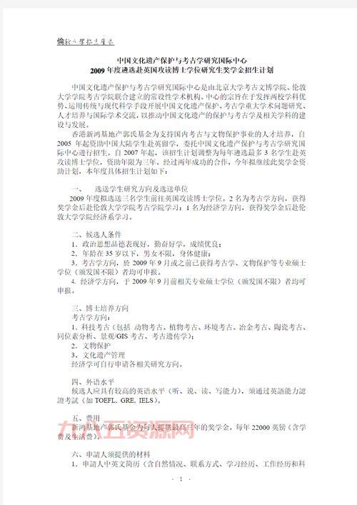 考古学奖励详解：如何获取考古学奖学金与荣誉