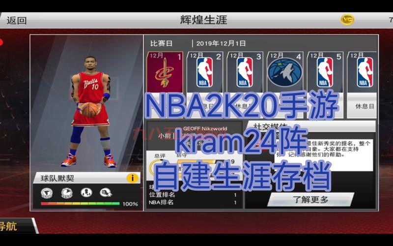 想玩nba 2k20手游安卓版？快速下载安装看这里！