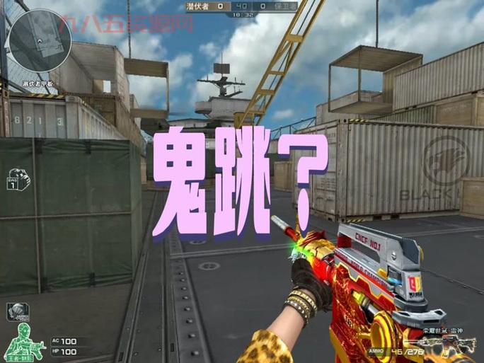 穿越火线鬼跳有什么用？鬼跳技巧大揭秘，让你变高手！