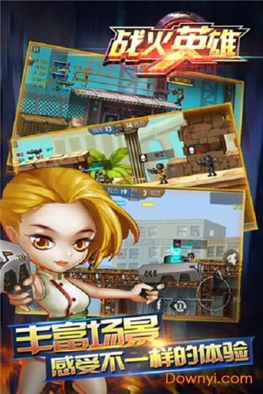 战火英雄无敌版金币无限？是真的吗？