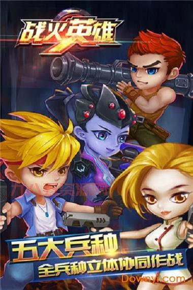 战火英雄无敌版金币无限？是真的吗？