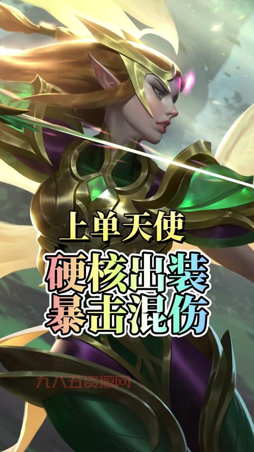 天使最新出装2022已更新，这套出装上分太稳了！