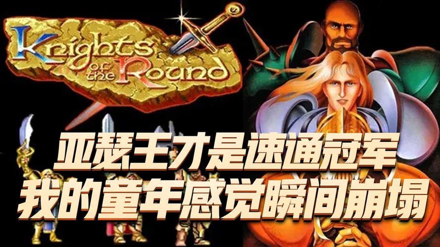 圆桌武士：亚瑟王与骑士们的忠诚与爱情传奇