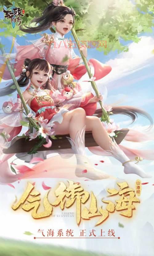轩辕传奇下载地址，官方正版手游这里下！