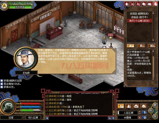 海天英雄传：重现真实武侠江湖，探索丁小圣的传奇人生