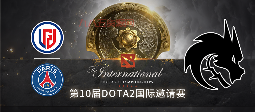 TI10决赛最终战：东欧战队Spirit逆袭PSG.LGD，荣膺冠军！