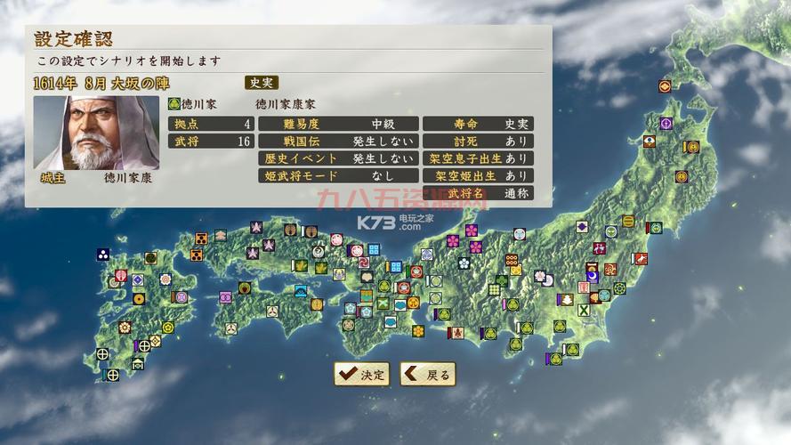 信长之野望战国立志传：探索战国时代的策略与冒险