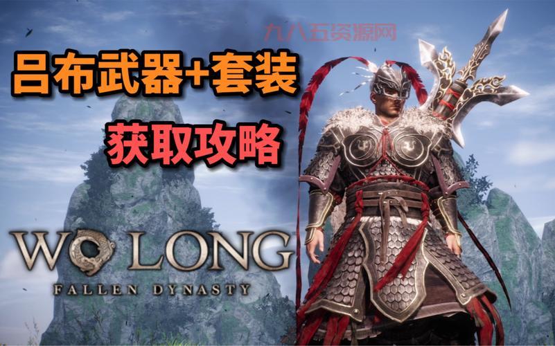 真三国无双6吕布最强武器推荐及获取方式
