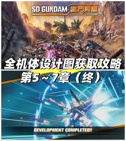 SD高达G世纪P和超越世界机体开发攻略，教你打造最强机体