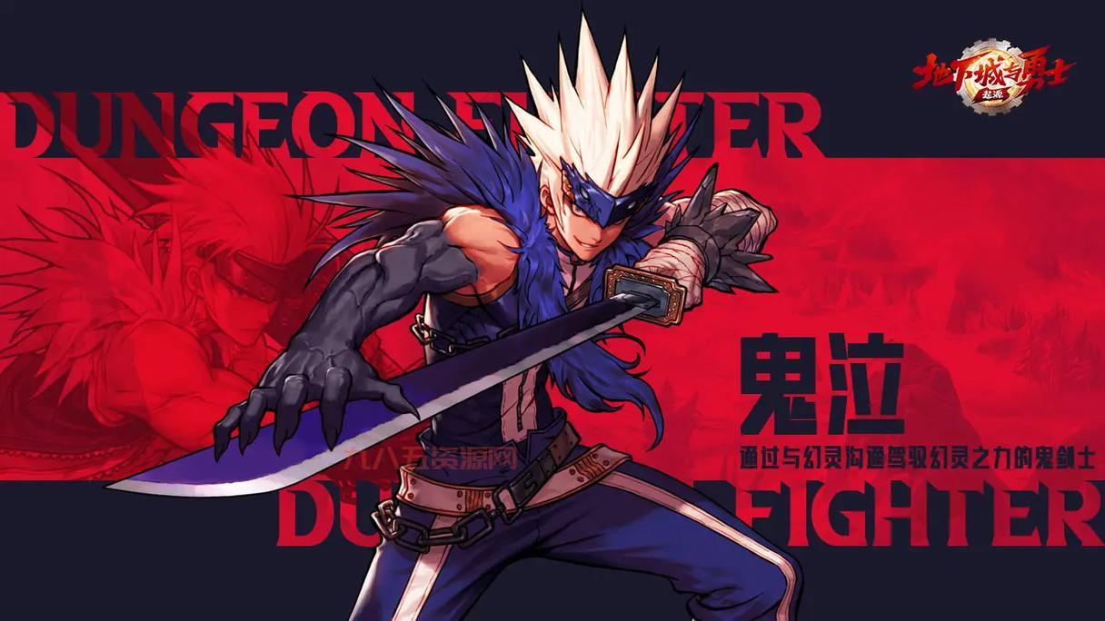 地下城与鬼剑士单机版2024最新版分享，格斗爱好者必玩！