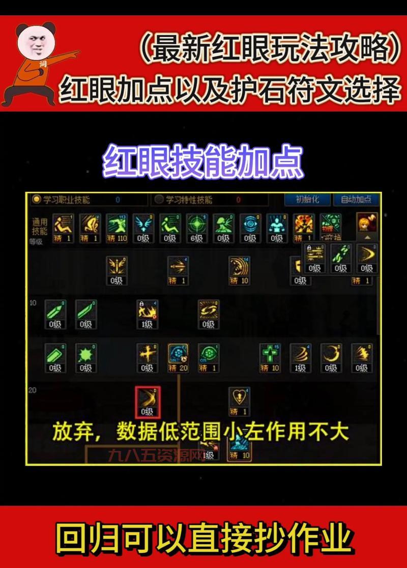 红眼100级加点心得分享，大神教你玩转红眼！