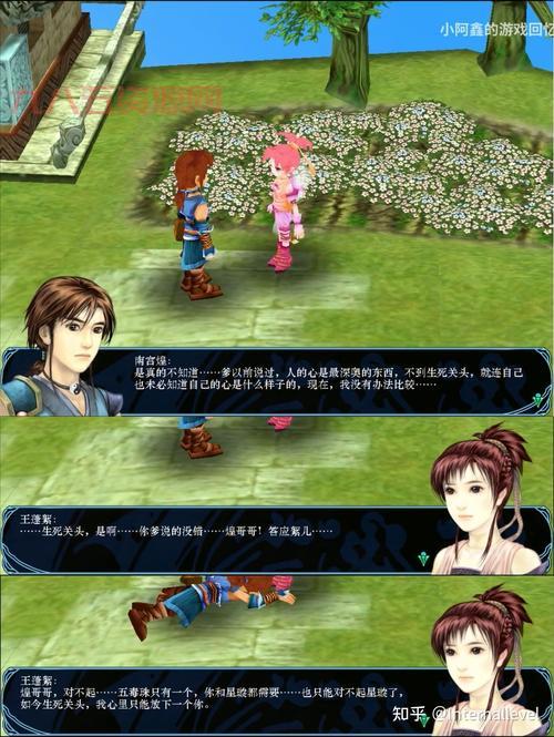 仙剑三外传结局当年看哭了多少人？你还记得吗？