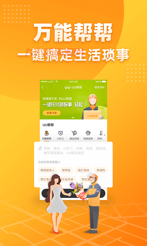 uu手机助手免费下载吗？官方最新版下载地址