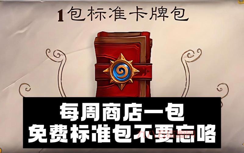 炉石传说黄金卡包领取活动多久一次？这次千万别错过！