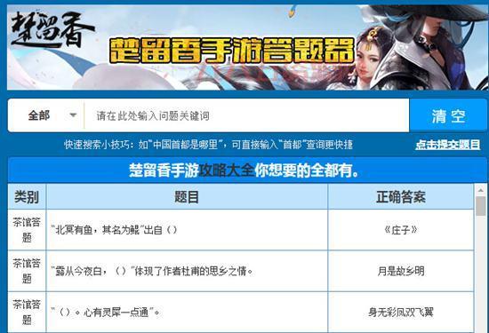 神武4答题器手机版好用吗？帮你轻松应对科举！