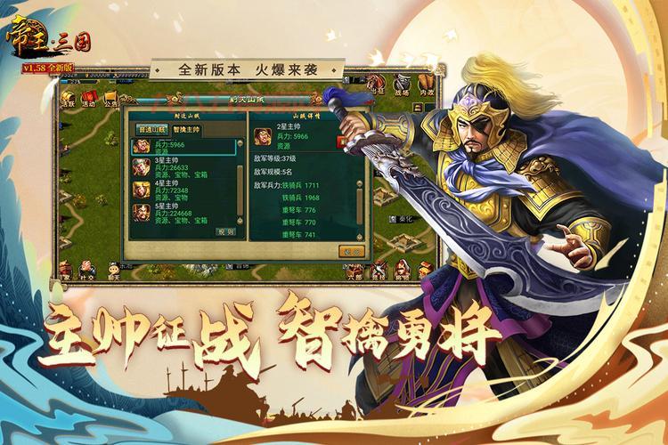 帝王三国2下载手机版，一起体验三国策略战争的激情！
