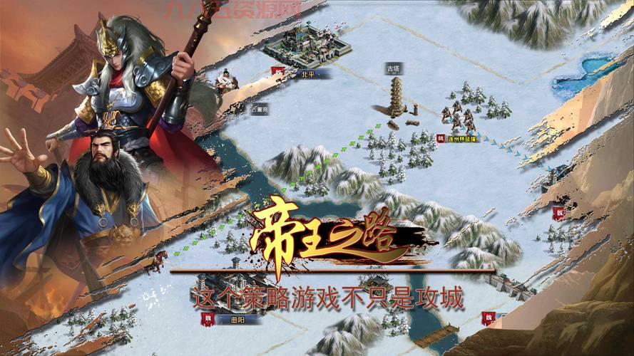 帝王三国2下载手机版，一起体验三国策略战争的激情！