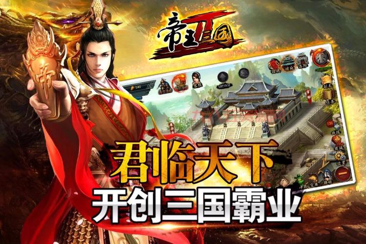 帝王三国2下载手机版，一起体验三国策略战争的激情！