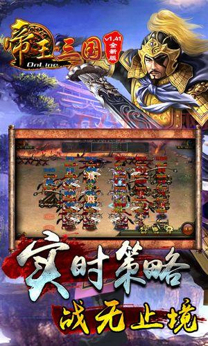 帝王三国2下载手机版，一起体验三国策略战争的激情！