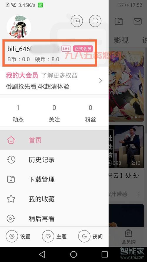 快速查询B站免费人数的简单方法