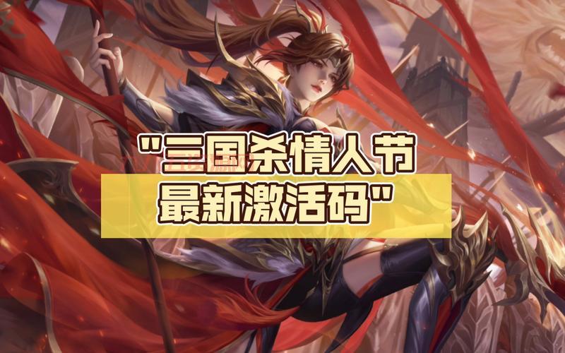 三国杀注册流程详解：轻松完成账号注册并激活
