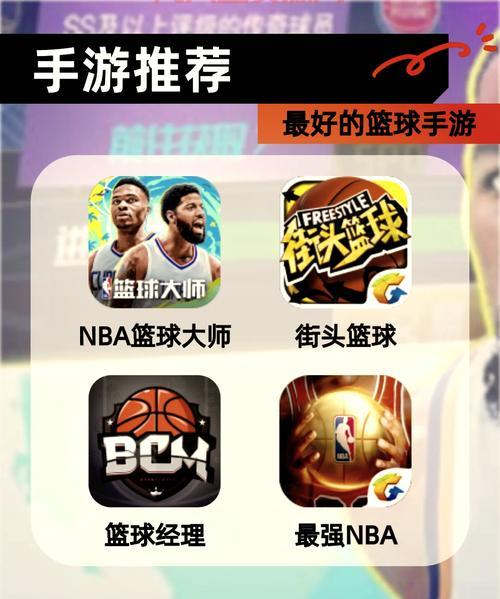 nba篮球经理游戏哪个好？这几款真的很好玩！