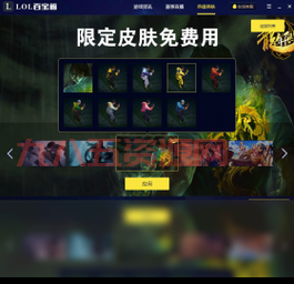 畅玩LOL必备工具：新浪百宝箱详细解析