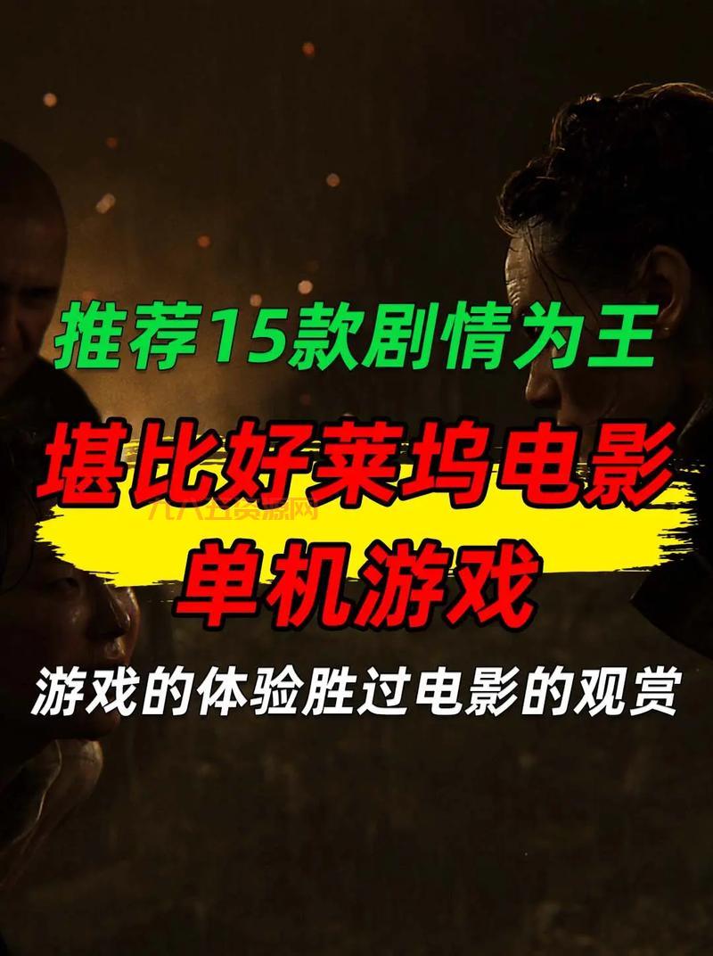 单机游戏攻略：电脑游戏爱好者必玩的十大经典作品