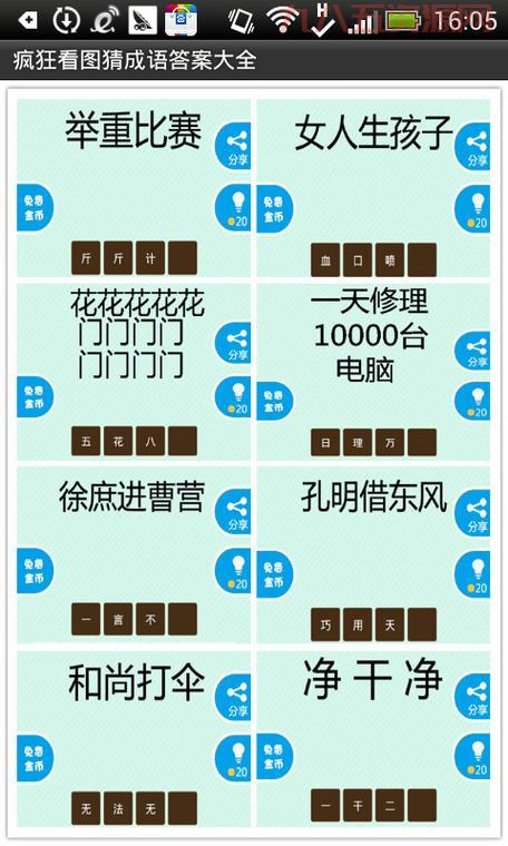疯狂猜图游戏答案汇总：最新攻略与挑战答案分享
