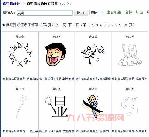 疯狂猜图游戏答案汇总：最新攻略与挑战答案分享