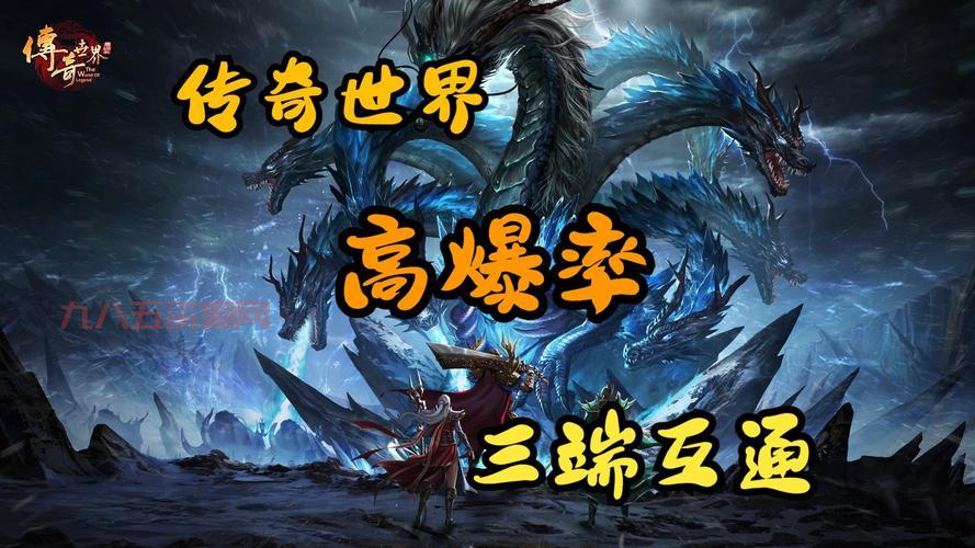 新开1.80龙门传奇火爆来袭，平民也能玩得爽！