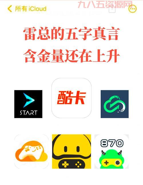 云游戏平台下载哪个快？这几个平台速度飞起！