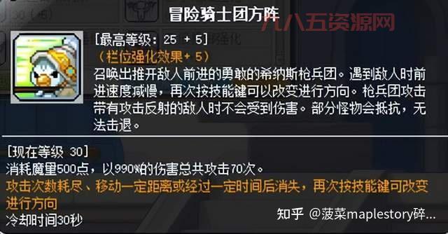冒险岛光之骑士职业解析与技能加点攻略