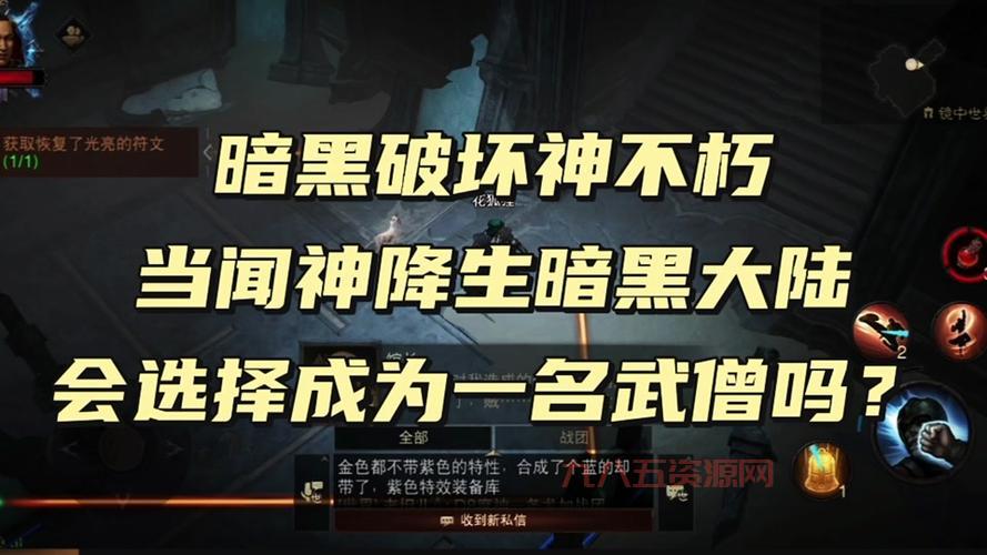 暗黑破坏神3武僧哪个流派好？手把手教你选流派！