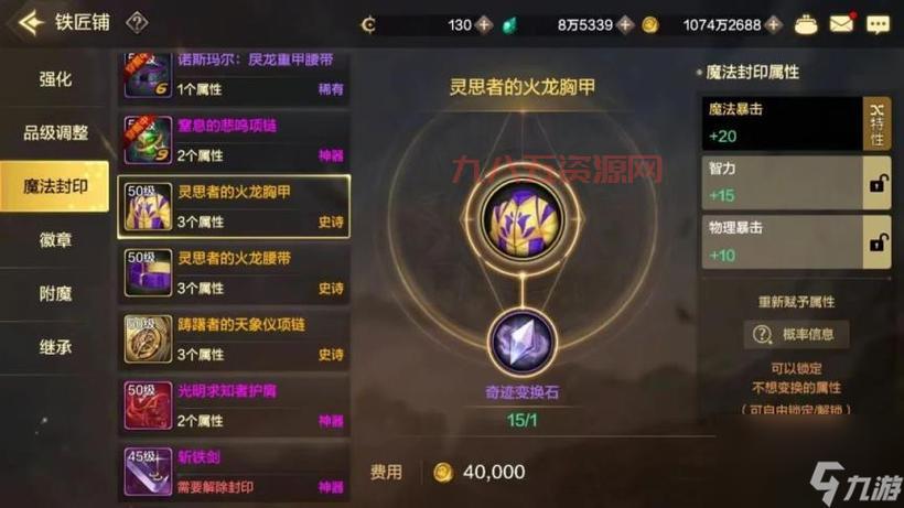 DNF防具强化攻略：如何提高强化成功率与属性增幅