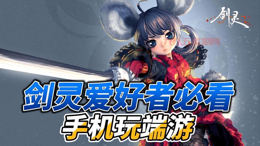 想要玩剑灵？先搞定云游戏激活码，这份领取指南请收好