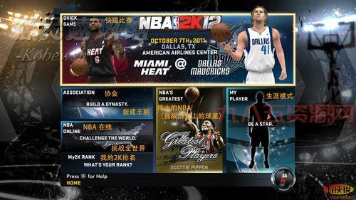 nba2k12新秀名单补丁推荐，让你的游戏更真实！