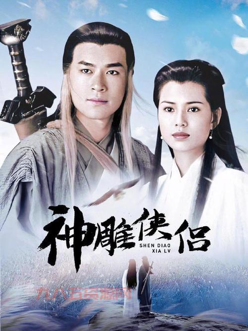 神雕侠侣2022版在哪里可以看？手机电脑免费追剧攻略