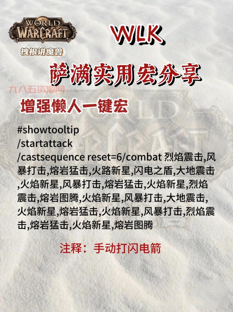 元素萨满WLK天赋怎么加？新手必看加点攻略！