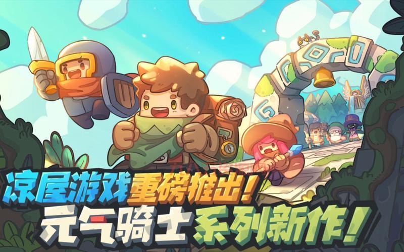 元气骑士最新版本下载安装包，附带详细安装步骤！
