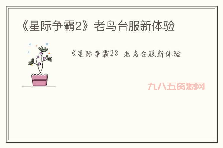 星际争霸2台服最新动态与预购信息汇总
