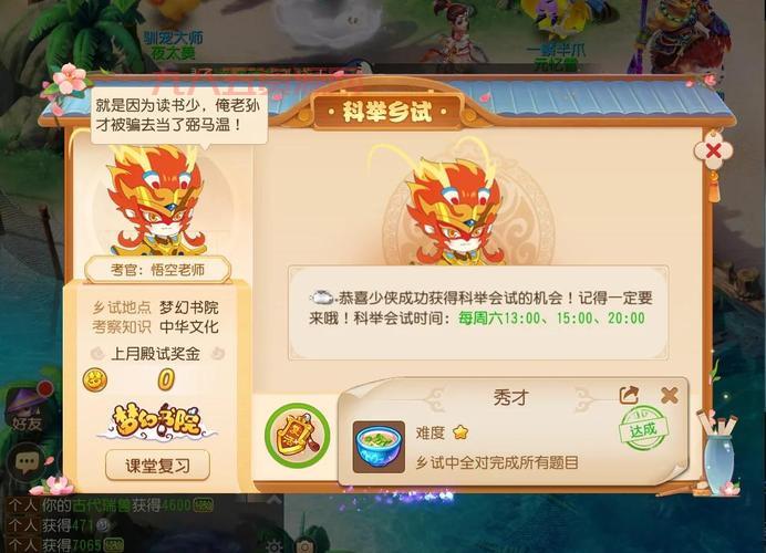 梦幻西游科举成就大全！一篇文章让你全了解！