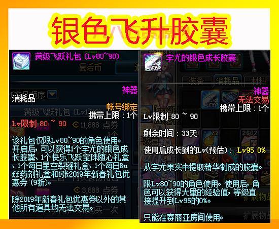 dnf经验胶囊多少级吃最好？升级达人告诉你答案！