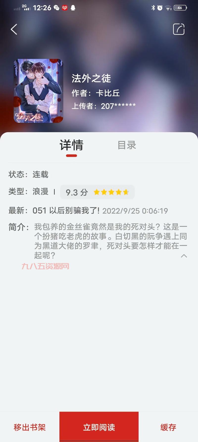 法外狂徒小说下载指南，手把手教你轻松获取！